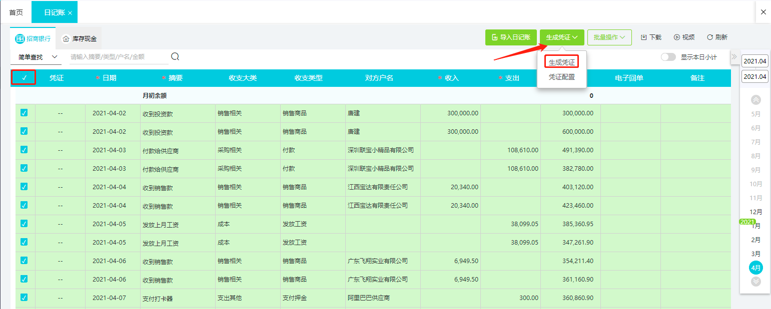 银行流水一键生成凭证，告别手工入账，辛苦检查余额